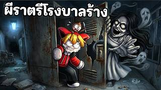ผีราตรีโรงบาลร้างที่หลอนขึ้นทุกชั้น