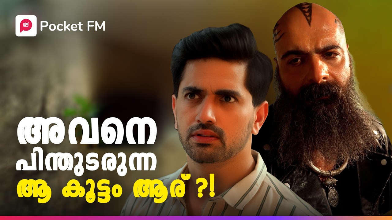 രാജ്യദ്രോഹി അല്ലെന്ന് തെളിയിക്കാൻ അവനാകുമോ ?! | K For King | Malayalam | Pocket FM #kforking