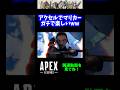 【爆速】アクセルでマリカーがガチで楽しすぎるwww【Apex legends】#shorts