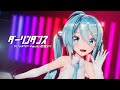 【MMD】ダーリンダンス / Sour式初音ミク【4K60fps】