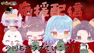 [#わいたまりーぐ /#雀魂] 第14節チーム応援枠！!ここから、最後まで巻き返していくよ。[びぱとら]