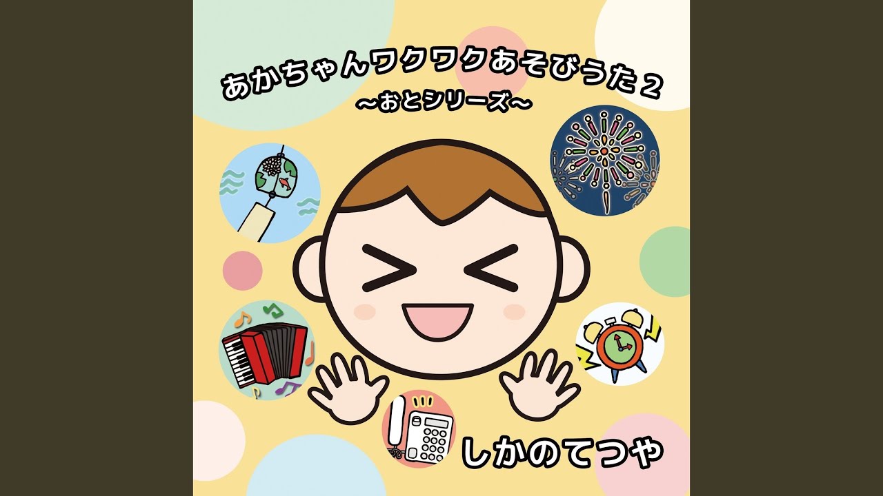 ふうりんりんりん - YouTube