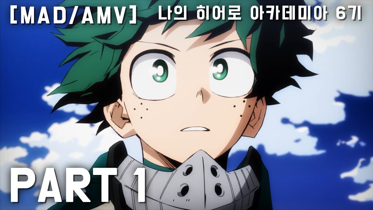 [매드무비] 나의 히어로 아카데미아 6기 1쿨 명장면 (Barricades - Sawano Hiroyuki)