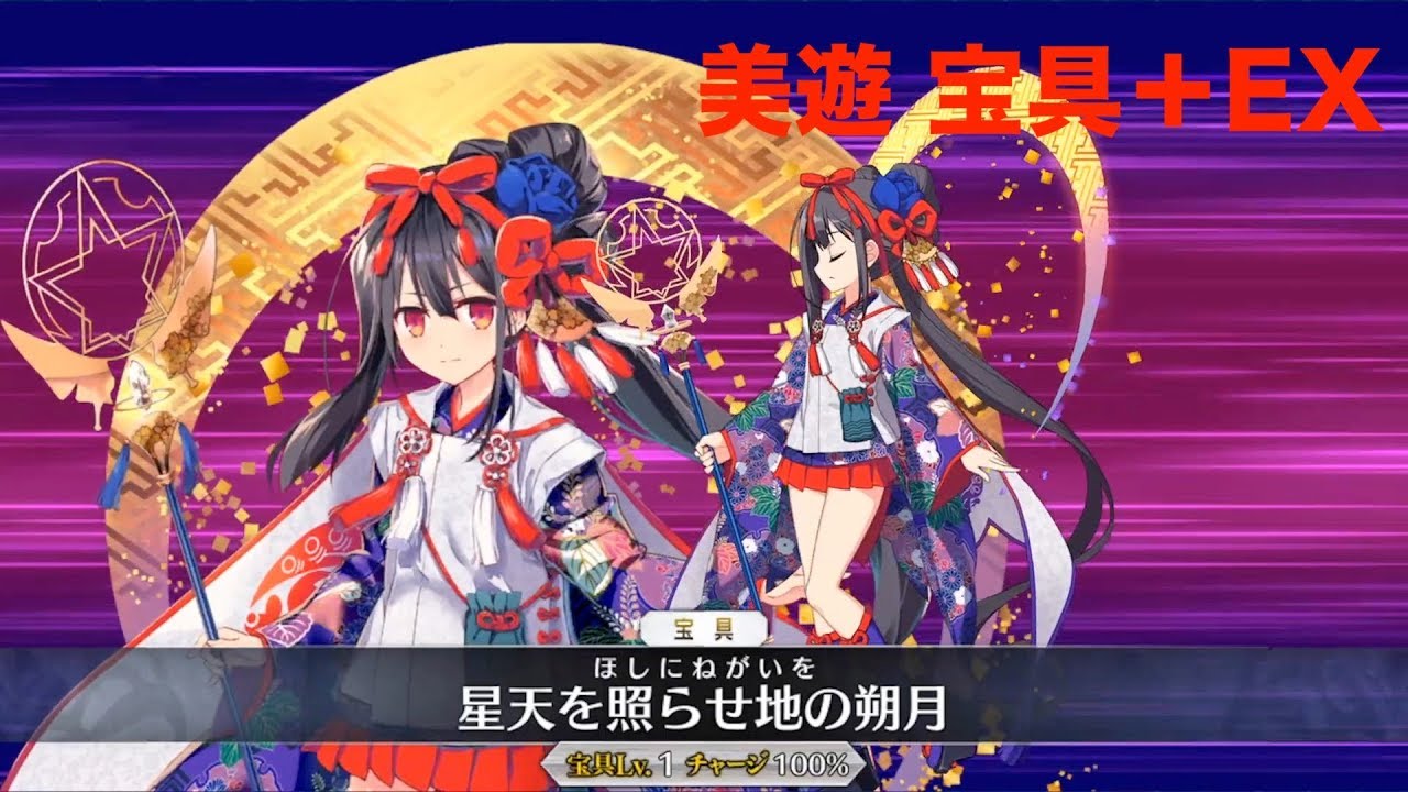 Fgo 美遊 再臨別 宝具 Ex モーション一式 プリズマ コーズ Youtube