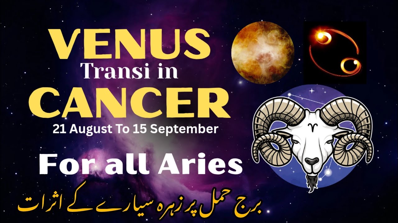 Venus transit in Cancer 2025 | 21 August - 15 September 2025 | Aries | Mesh Rashi | Venus in Cancer 