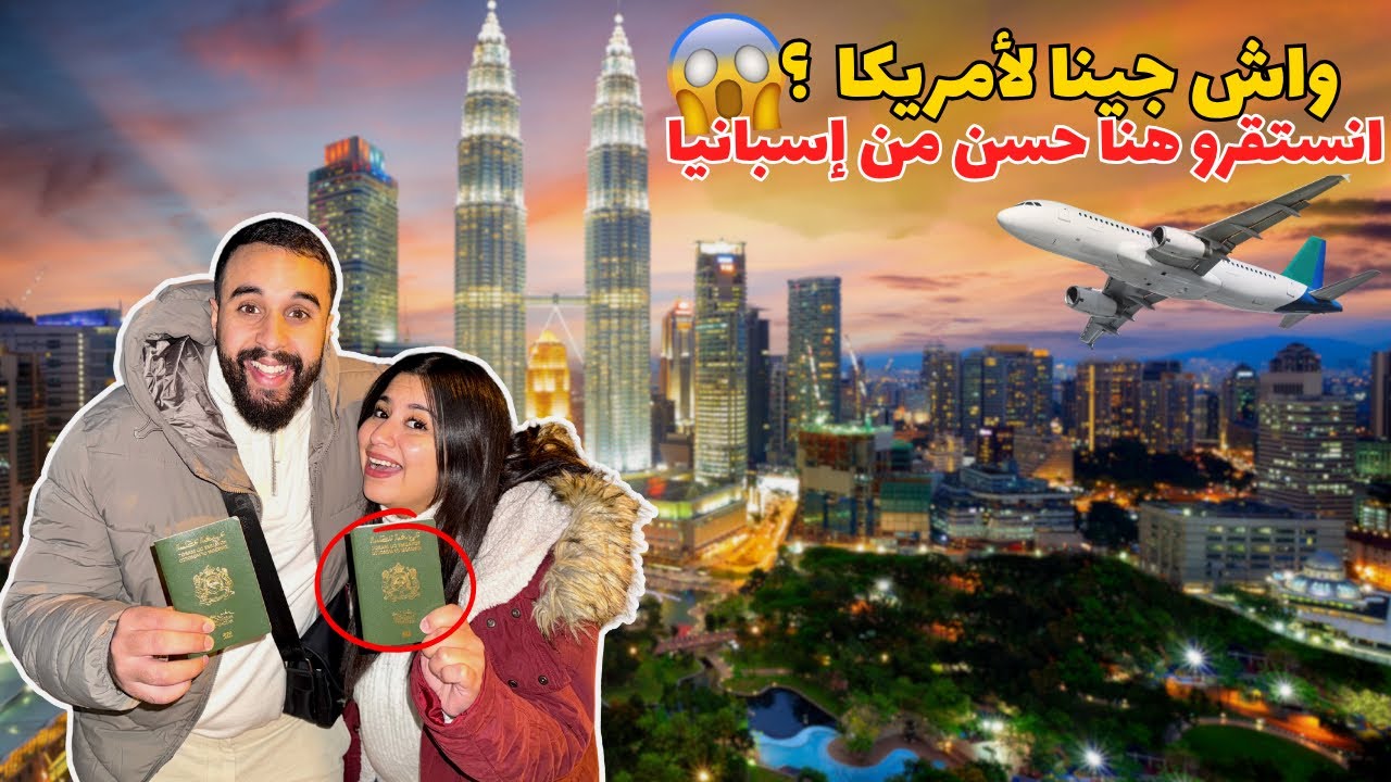 نهارنا فبلاد جديدة😍نستاقرو هنا ولا نبقاو فإسبانيا🇪🇸