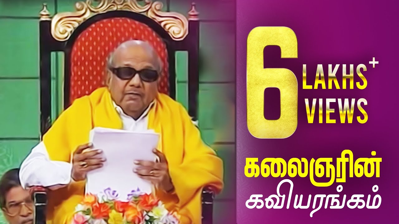 KALAIGNARIN KAVIYARANGAM