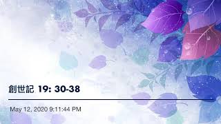 創世記 19: 30-38