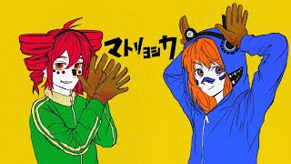 테토레이 マトリョシカ(HACHI) / Utau