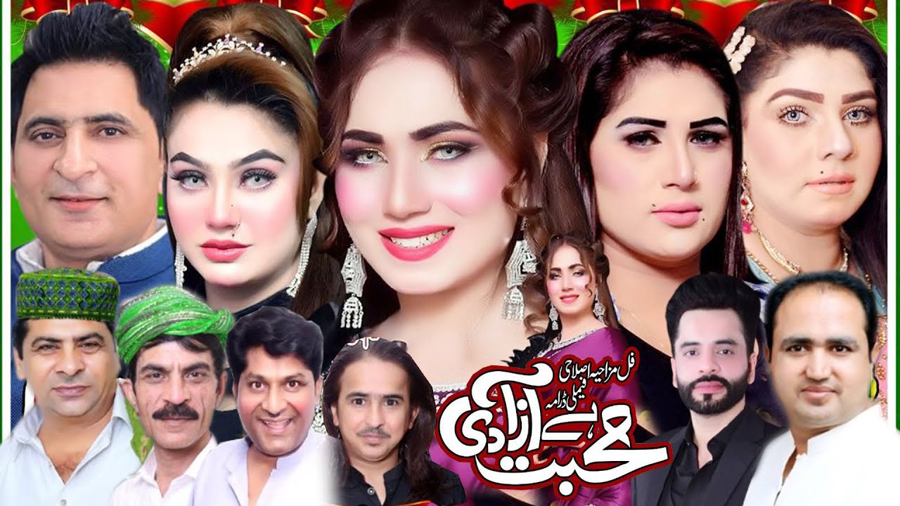 MUHABAT HY AZADI | MEHAK MALIK FULL STAGE DRAMA WITH AMJAD RANA PAKISTANI STAGE DRAMA BEST CLIP 2025