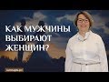 #Урок 84. «Как в гороскопе увидеть своего идеального партнера? Как мужчины выбирают женщин?»