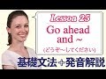 Lesson 25・Go ahead and ~ (どうぞ〜してください)【なりきり英語音読】