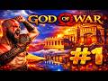 GOD OF WAR (2005)/DIFICULTAD HARD #1
