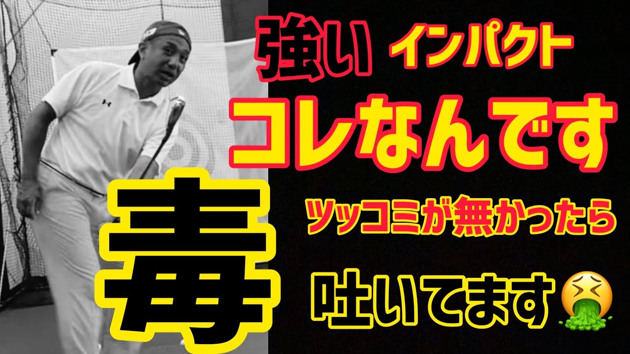 【強いインパクト】コレ！PGAプロのゴルフスイング⛳️ゴルフレッスン