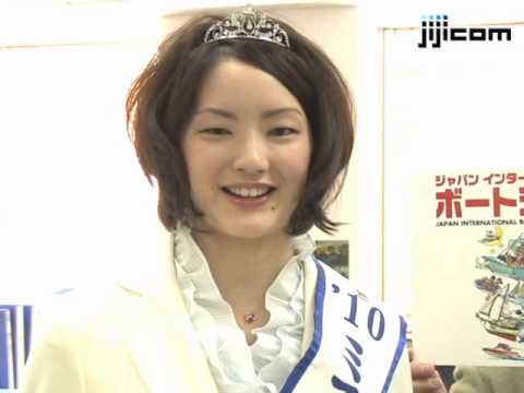 ミス日本 海の日 が時事通信を来訪し ボートショーをｐｒ Youtube