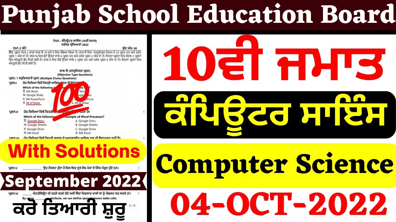 10th Class I ਕੰਪਿਊਟਰ ਸਾਇੰਸ I Computer Science I Fully Solved I 10th ...