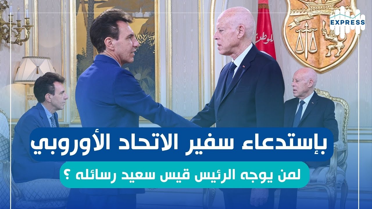 استدعاء سفير الاتحاد الاوروبي في تونس  Giuseppe Perrone