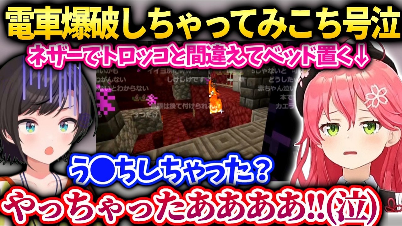 みこち盛大なポンをしてしまい泣いてしまうもスバルが来てくれてなんとか落ち着く【さくらみこ/ホロライブ】