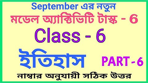 Class-6 History (ইতিহাস) Part-6 New Model Activity Task Part 6 September 21 With Fully Solution