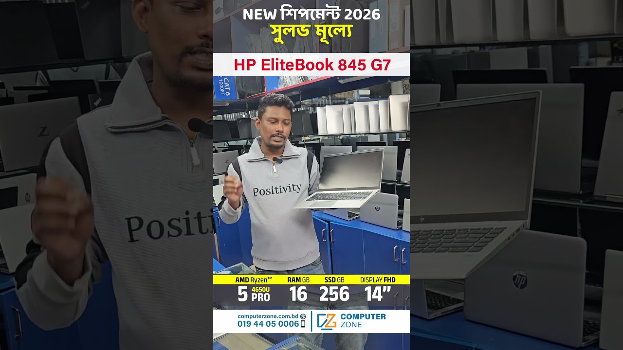 HP EliteBook 845 G7 | শক্তিশালী পারফরম্যান্স, প্রিমিয়াম বিল্ড কোয়ালিটি আর স্মুথ মাল্টিটাস্কিং