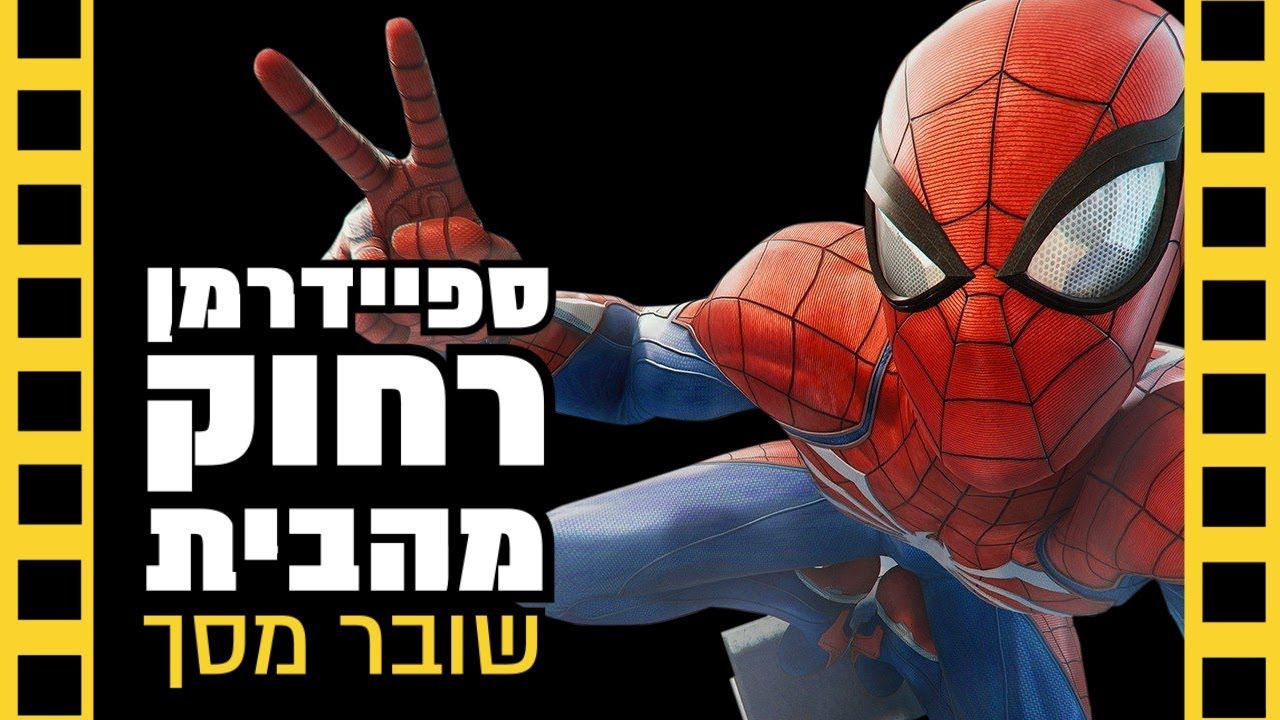 ספיידרמן רחוק מהבית: שובר מסך (ספויילרים)