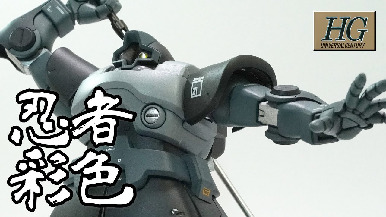 ガンプラ】HG リックドム を 忍者風に塗装！ / GUNPLA HG RICK - DOM