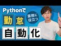 【業務自動化】PythonでLINE勤怠管理Botを作成する方法についてわかりやすく解説