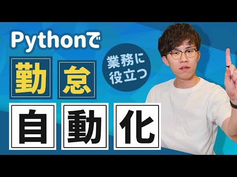 【業務自動化】PythonでLINE勤怠管理Botを作成する方法についてわかりやすく解説