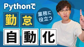 【業務自動化】PythonでLINE勤怠管理Botを作成する方法についてわかりやすく解説