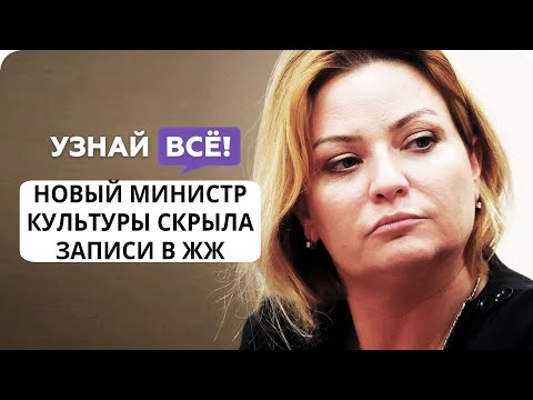 Новый министр культуры Ольга Любимова скрыла старые записи в Живом Журнале (новости)