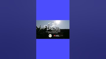 Thumbnail of บ้าน​พี่​สกล​หนาว​แล้ว​ -​ MAN'R​×BEARING​ FT.ท้าว​คำ​สิงห์​×ขยะ​หน้า​ต้นไม้​