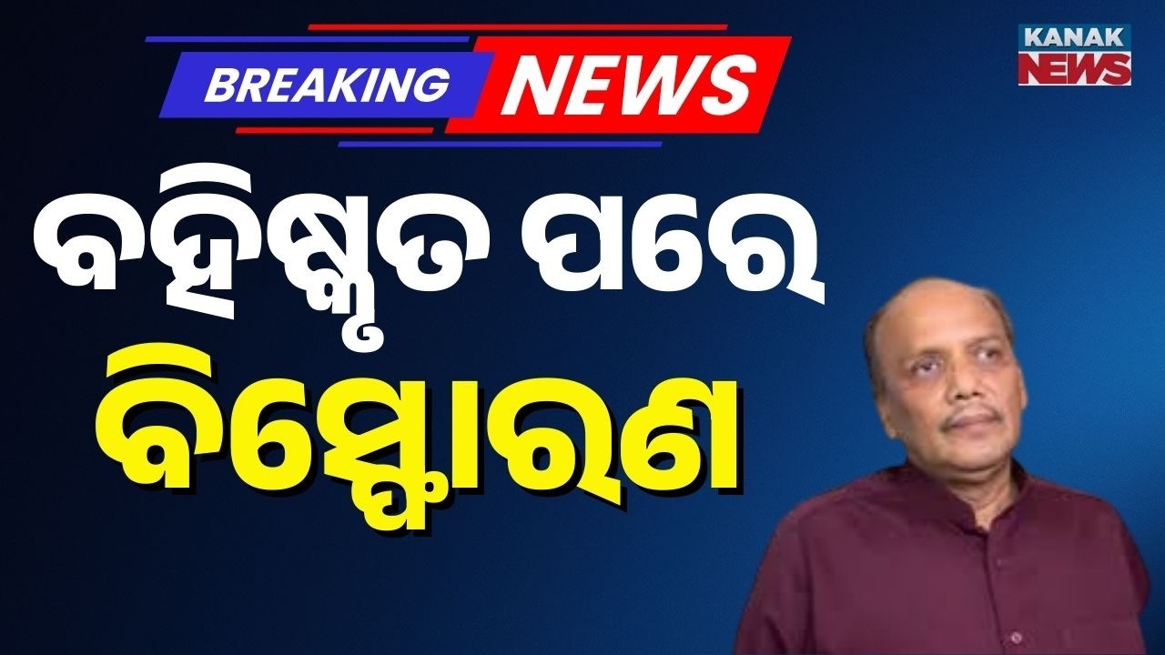 BJD Expels Pravat Biswal; Former MLA Hits Back After Action