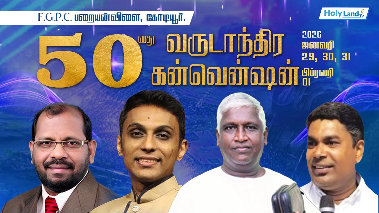 DAY 1, KODIYOOR FGPC 50th CONVENTION 2026 PR PAUL ADAIKKALAM PR N PETER PR ARAVIND MOHAN PR M SELVIN