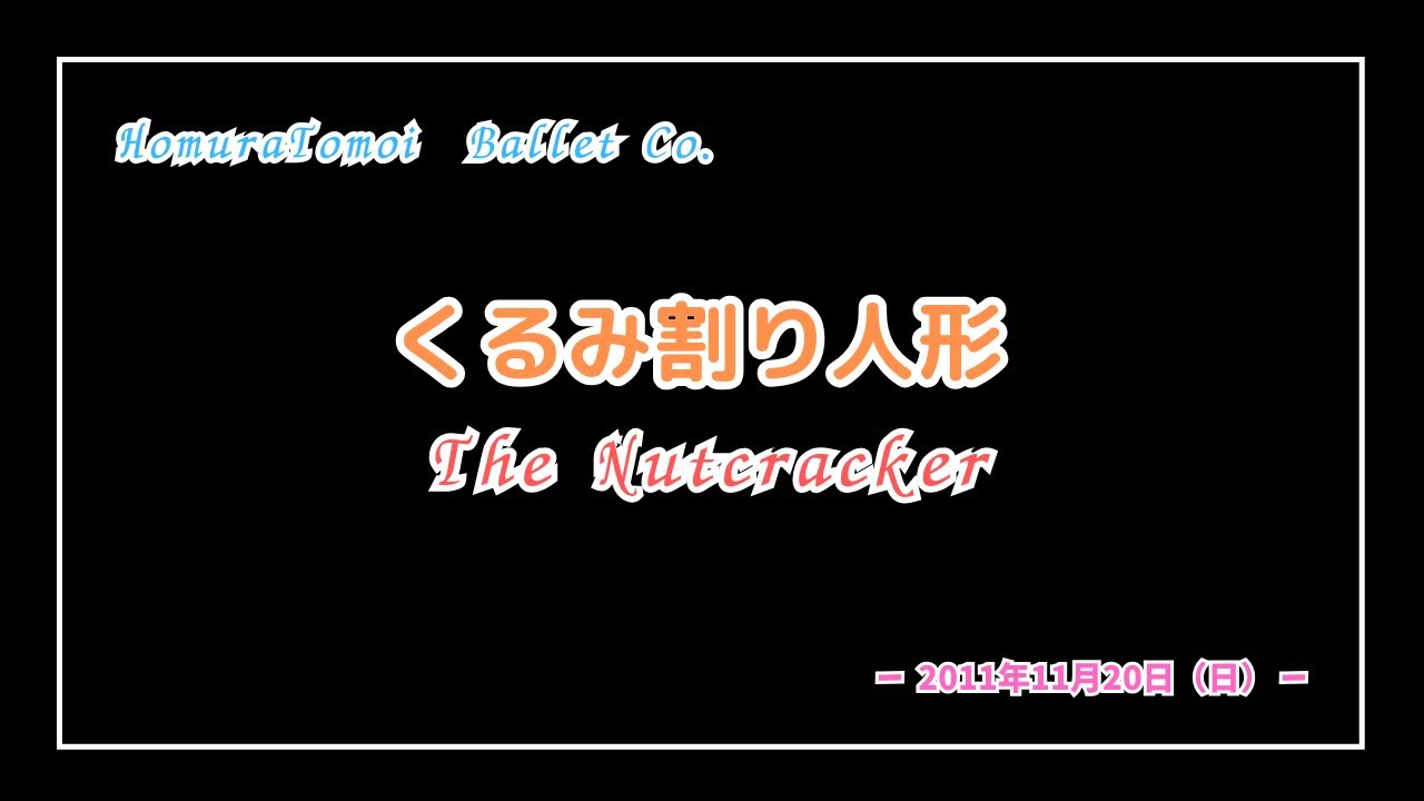 くるみ割り人形」～The Nutcracker~ - YouTube