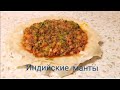 Индийские манты-Жаппасай