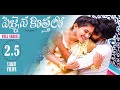 Pellaina Kothalo ( After Marriage ) - New Latest Telugu Full Movie (Season1)| Popular | Dream Magic