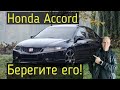 Последний настоящий Accord? Honda Accord 7, когда Mazda 6 не конкурент!