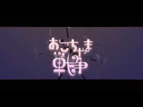 【雪猫＋紫神で】おこちゃま戦争【歌ってみた】