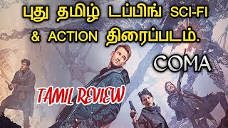 Coma 2019 New Tamil Dubbed Movie Review In Tamil | New Hollywood Tamil Dub Sci-fic & Action Movie|
