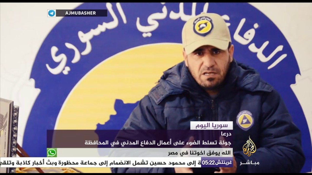 تحديات عمل الدفاع المدني في محافظة درعا جنوب سوريا