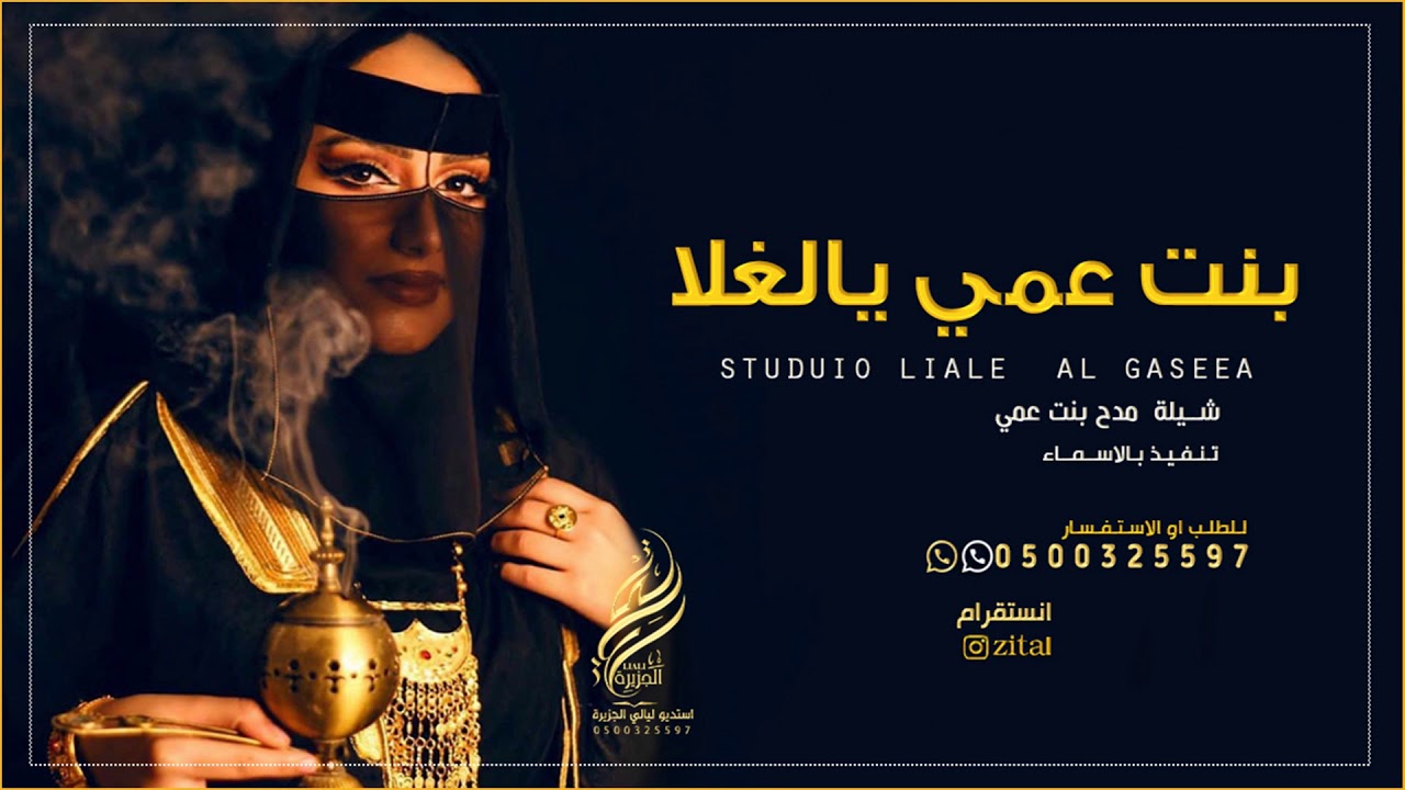 شيله في بنت العم شيلة مدح بنت عمي شيله يابنت عمي يالغلا شيلات حماسية 2021 Youtube
