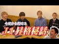 【J1昇格スペシャル】サンガ戦士はJ1昇格へのプレッシャーと戦っていた？！（ゴチバトル）