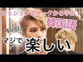 ジェジュンの韓国ライブトークを翻訳!｢マジで楽しい⁉︎｣#133