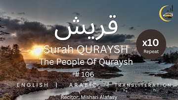 Surat Quraysh (Quraysh) | Mishary Rashid Alafasy | مشاري بن راشد العفاسي | سورة قريش  x10 Repeat
