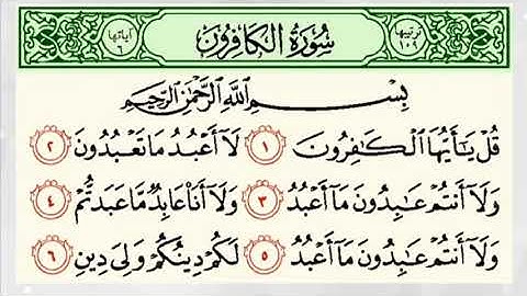 سورة الكافرون.    الجزء الثلاثون.   Sheikh shuraim