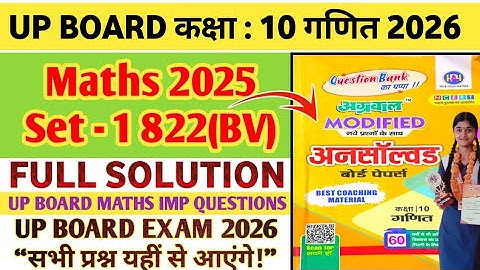 SET-1 | 2025 822(BV) | MATHS | UNSOLVED FULL SOLUTION CLASS-10 | UP BOARD | PREVIOUS YEAR PAPER 2025
