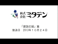 ラジオCM「建設応援」篇