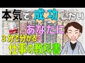 【時短】３分で分かる！「1日1話、読めば心が熱くなる365人の仕事の教科書」藤尾秀昭