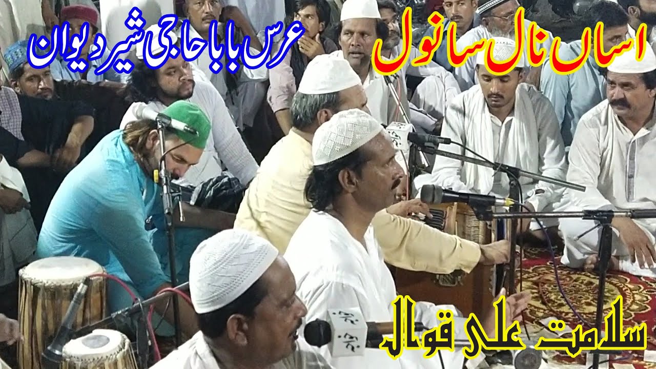 Asan Nal Sanwal Aleso K Ky Na - Salamat Ali Amanat Ali Qawal New Kalam 2023 By Khawaja Studio