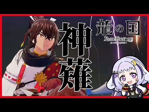 【#龍ファク 】龍の国ルーンファクトリー【いちごねこ】